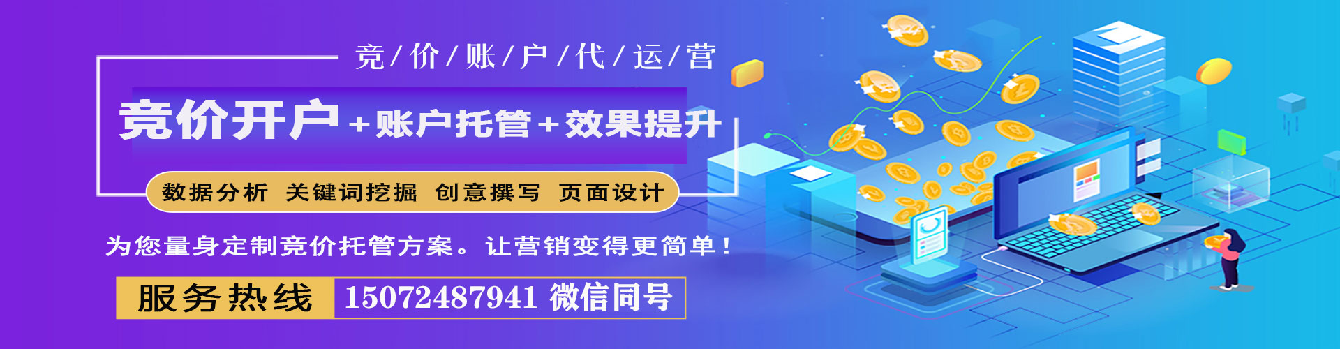 上海竞价推广开户
